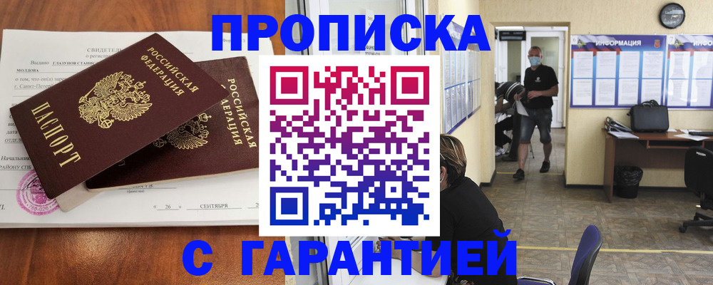 прописка 2025 в Покачах