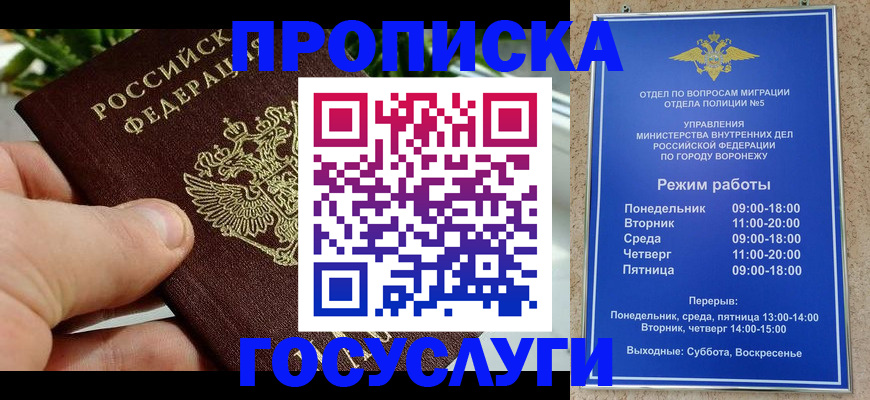 временная регистрация для школы в Покачах