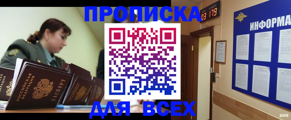 прописка паспорт в Покачах