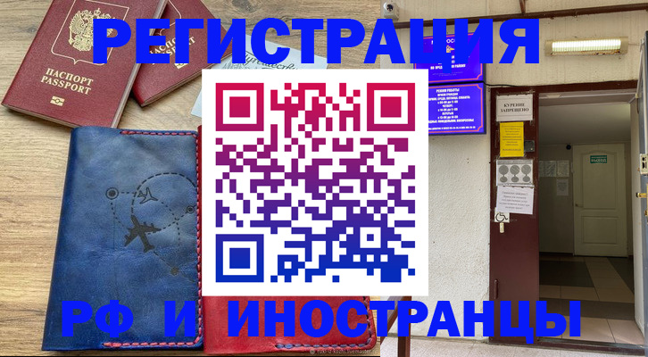 временная регистрация 2025 в Покачах