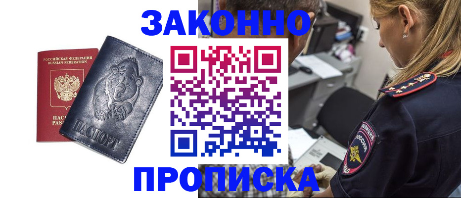 временная регистрация для всех в Покачах