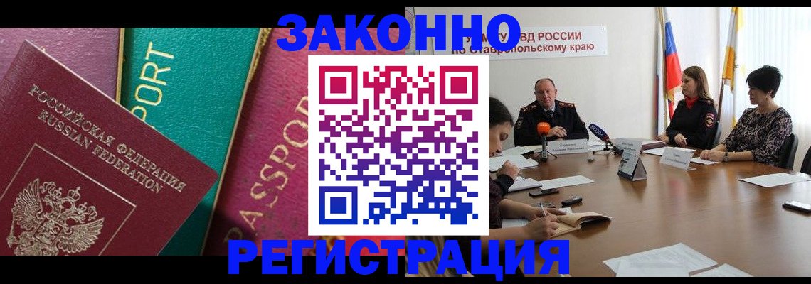 прописка в Покачах